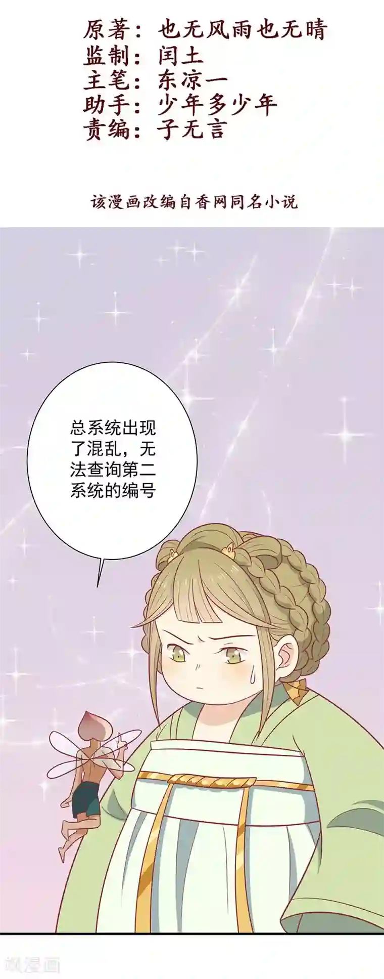 王爷，奴家减个肥第40话 王爷自古爱矫情