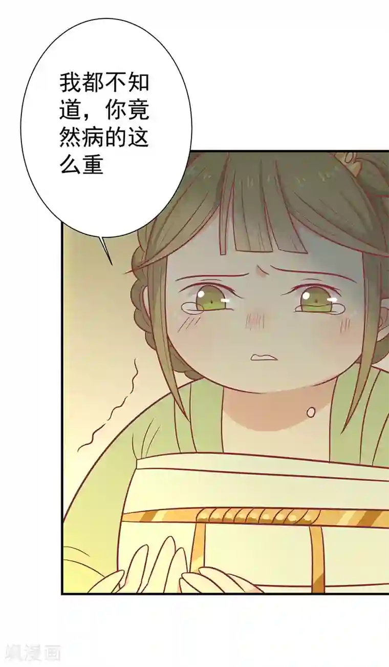 王爷，奴家减个肥第40话 王爷自古爱矫情