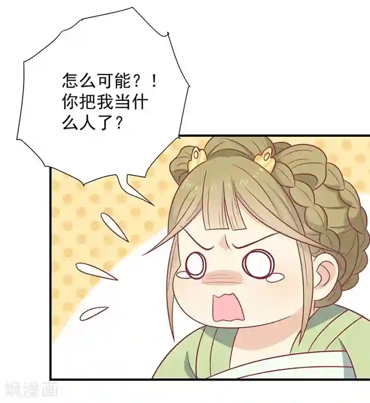 王爷，奴家减个肥第40话 王爷自古爱矫情