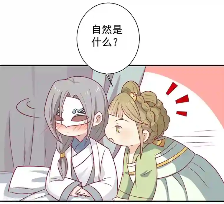 王爷，奴家减个肥第40话 王爷自古爱矫情