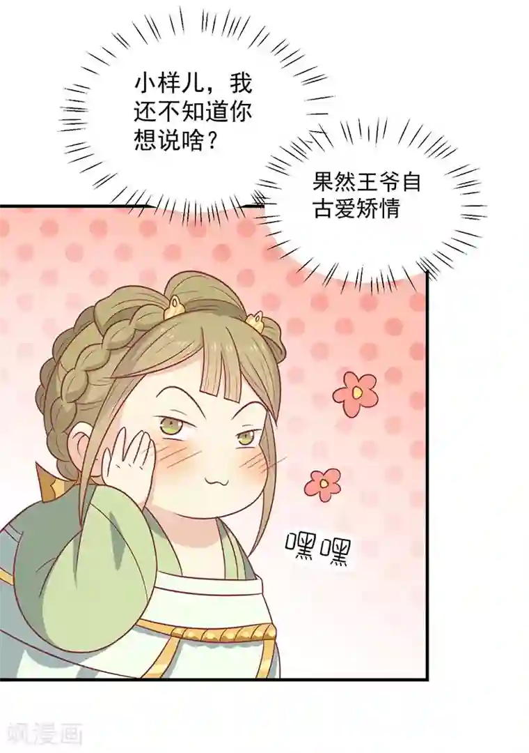 王爷，奴家减个肥第40话 王爷自古爱矫情