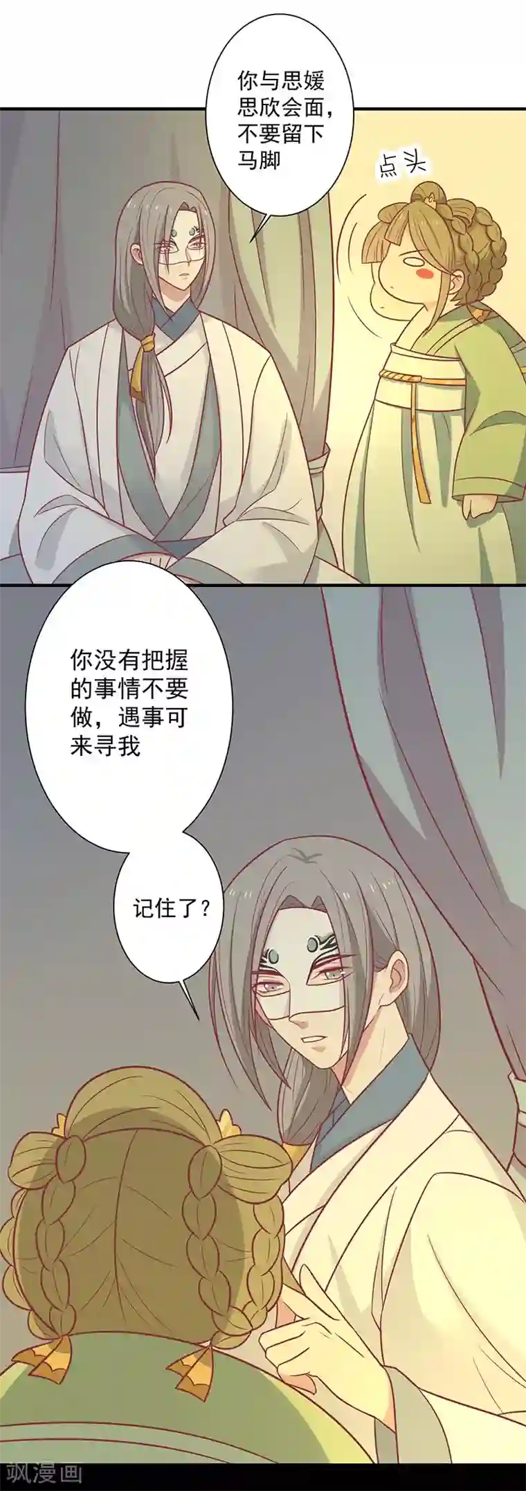 王爷，奴家减个肥第40话 王爷自古爱矫情