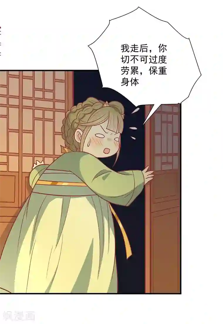 王爷，奴家减个肥第40话 王爷自古爱矫情