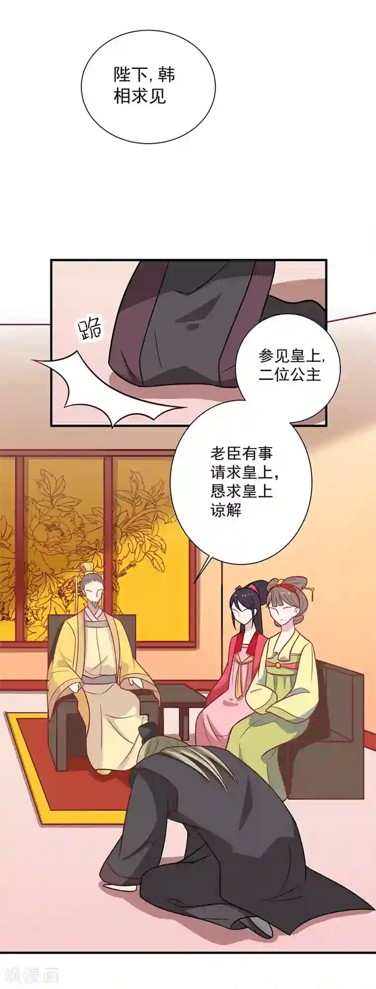 王爷，奴家减个肥第40话 王爷自古爱矫情