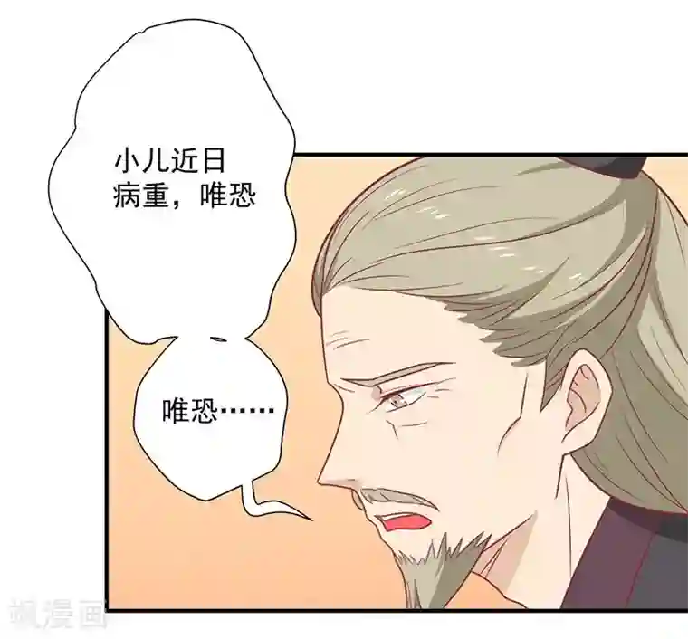 王爷，奴家减个肥第40话 王爷自古爱矫情