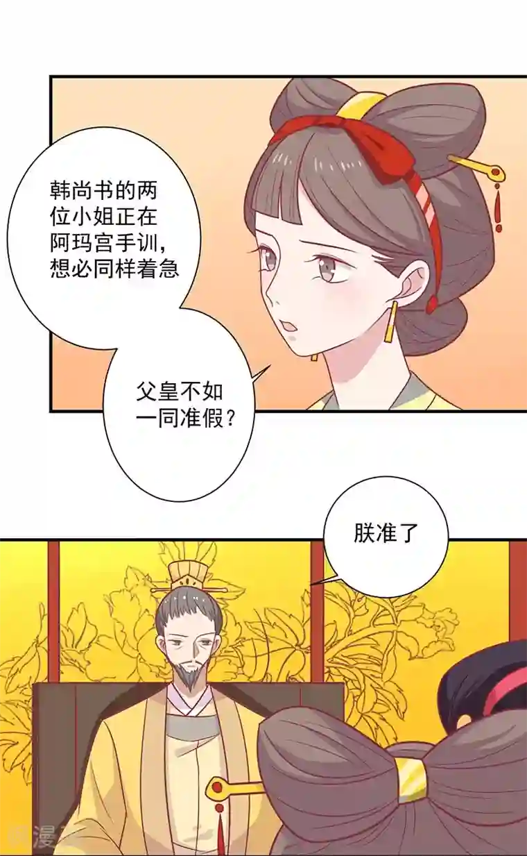 王爷，奴家减个肥第40话 王爷自古爱矫情