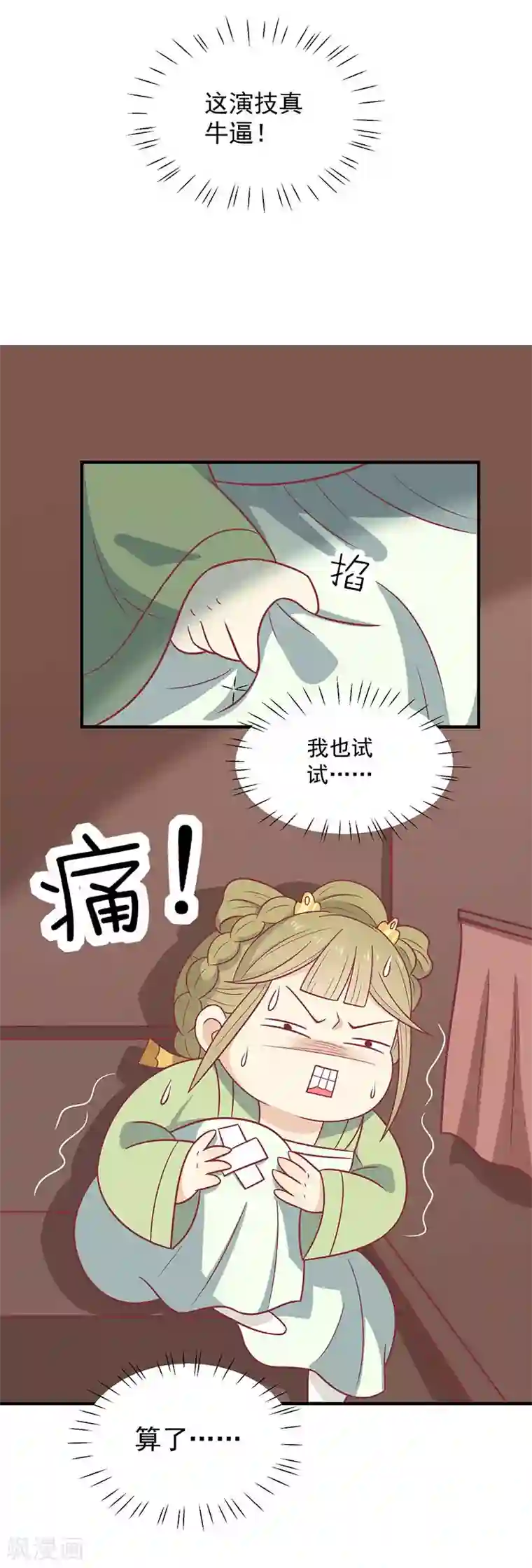 王爷，奴家减个肥第40话 王爷自古爱矫情