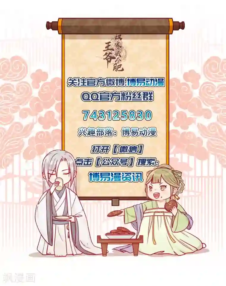 王爷，奴家减个肥第40话 王爷自古爱矫情