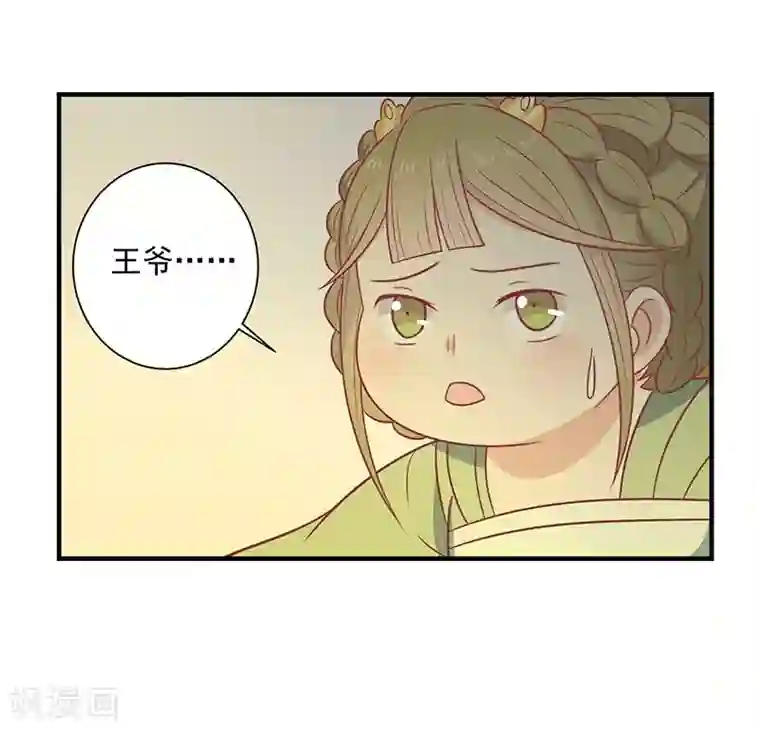 王爷，奴家减个肥第40话 王爷自古爱矫情