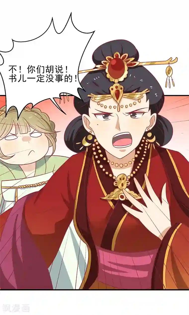 王爷，奴家减个肥第41话 中毒了