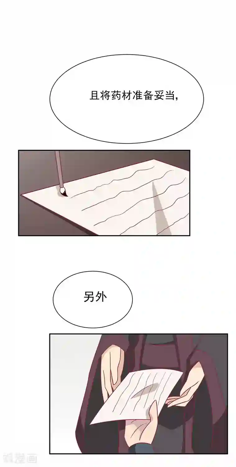 王爷，奴家减个肥第41话 中毒了