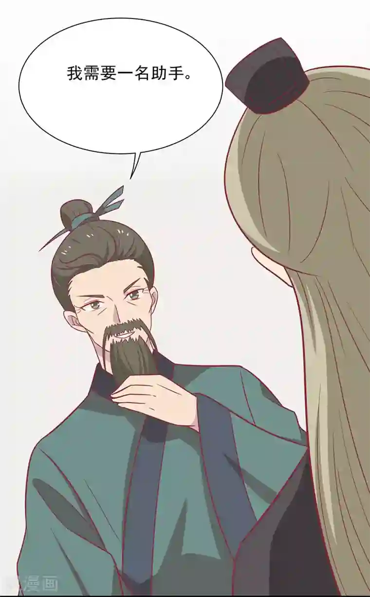 王爷，奴家减个肥第41话 中毒了