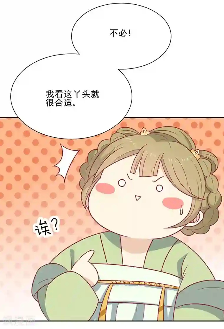 王爷，奴家减个肥第41话 中毒了