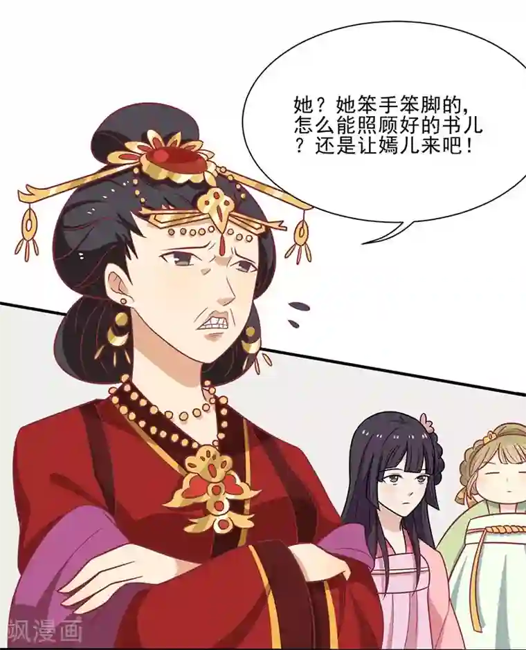 王爷，奴家减个肥第41话 中毒了