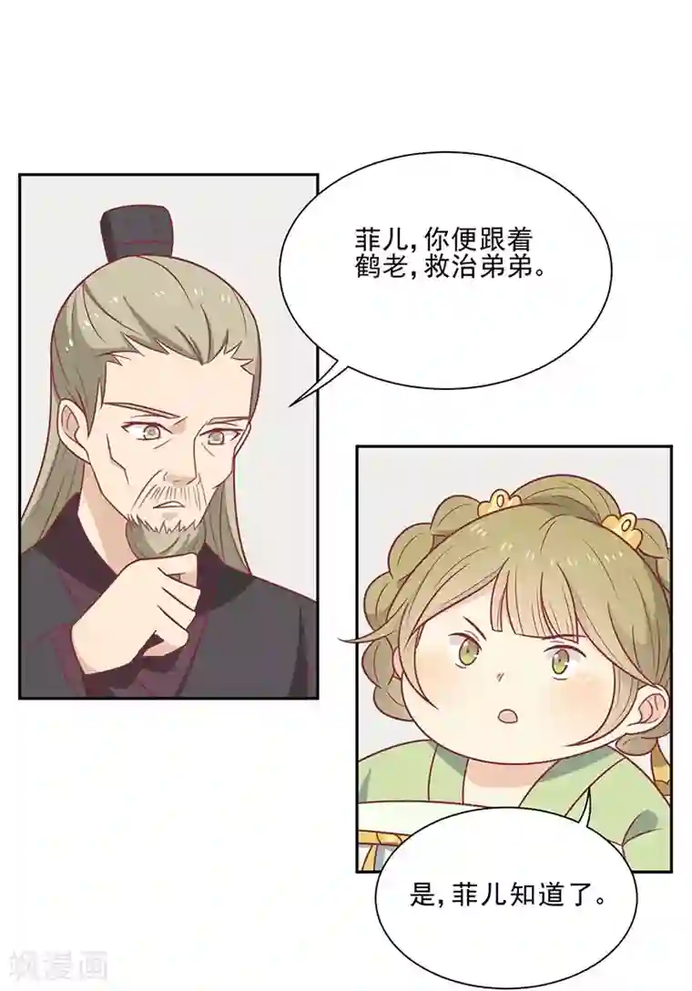 王爷，奴家减个肥第41话 中毒了