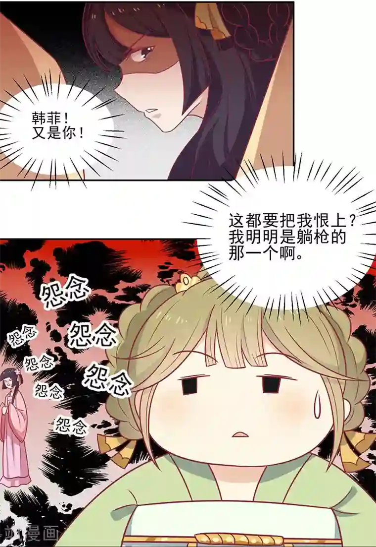 王爷，奴家减个肥第41话 中毒了