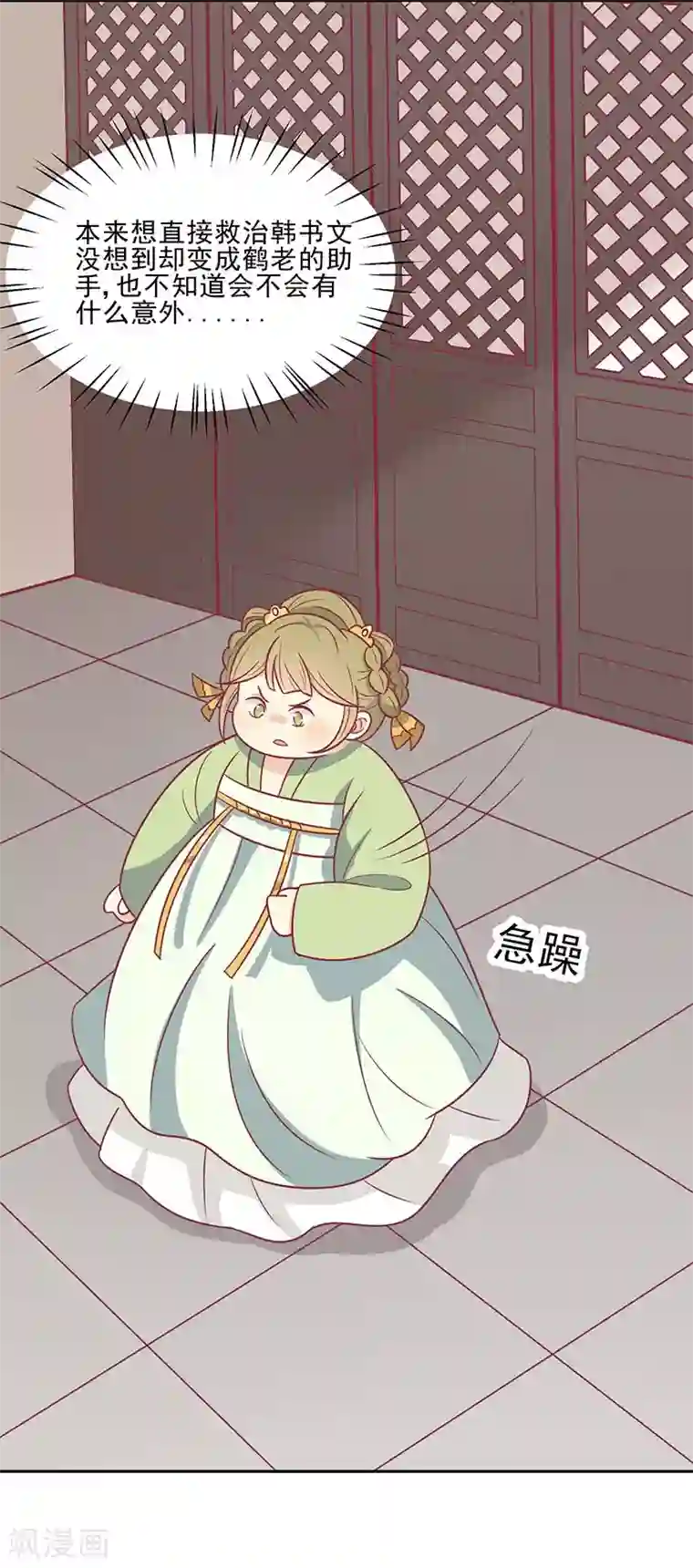 王爷，奴家减个肥第41话 中毒了