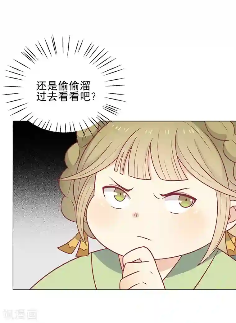 王爷，奴家减个肥第41话 中毒了