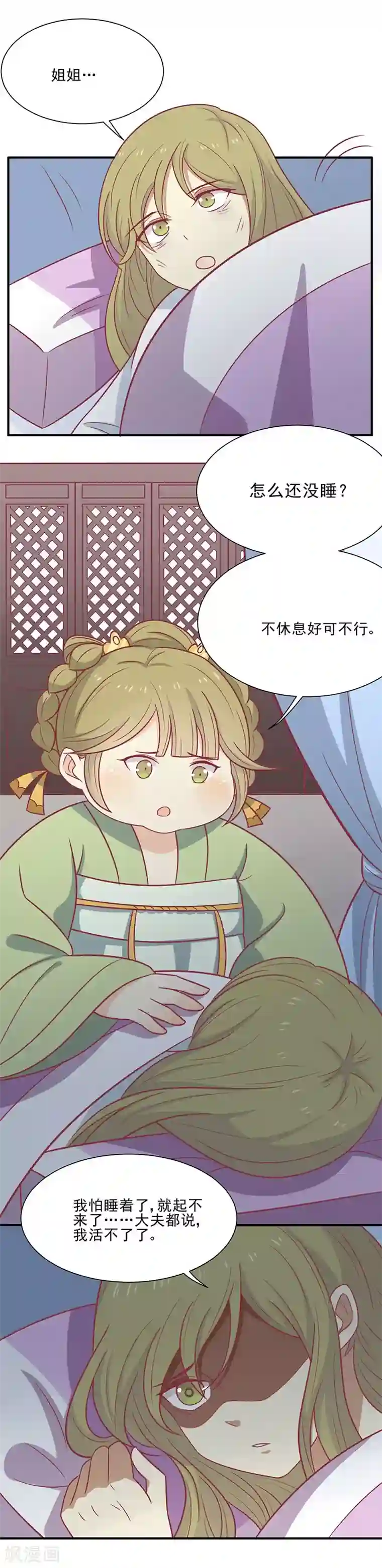 王爷，奴家减个肥第41话 中毒了