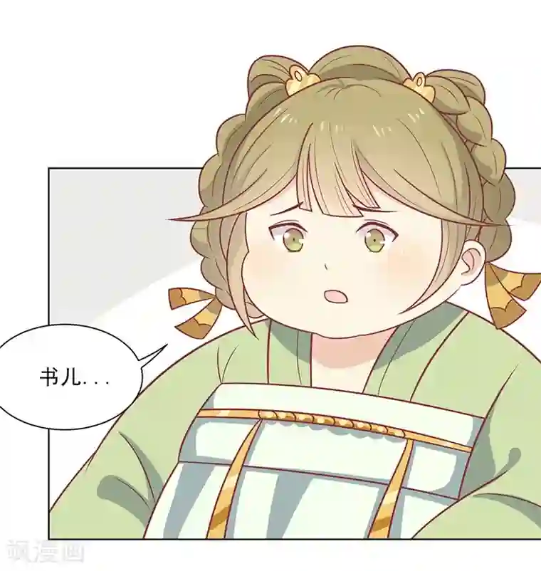 王爷，奴家减个肥第41话 中毒了