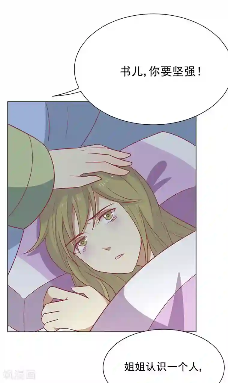 王爷，奴家减个肥第41话 中毒了