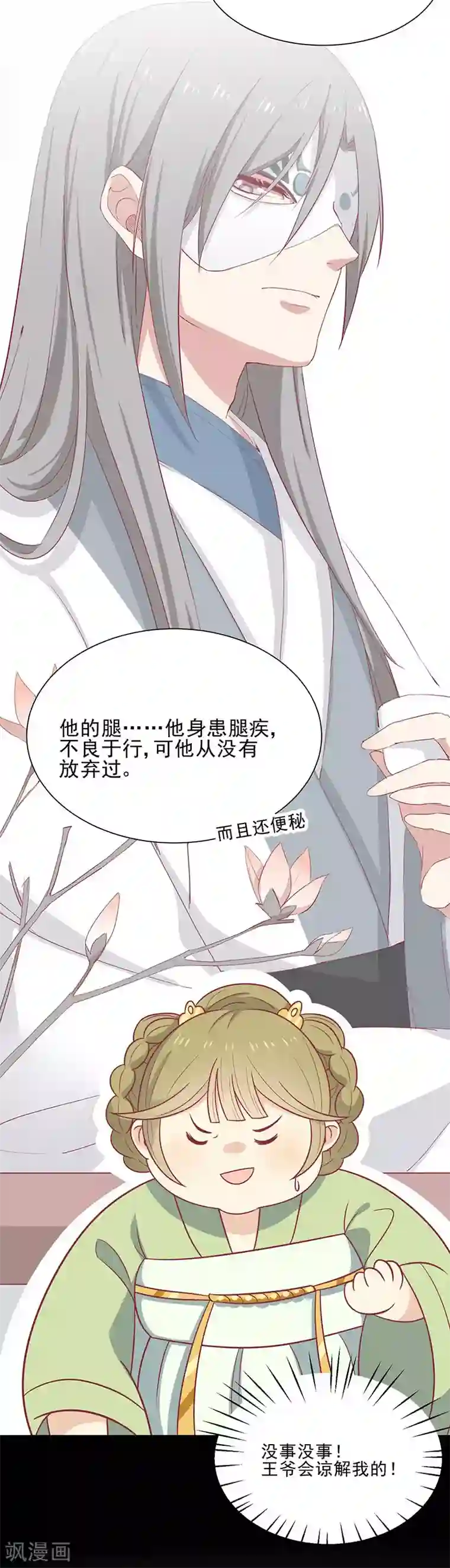 王爷，奴家减个肥第41话 中毒了