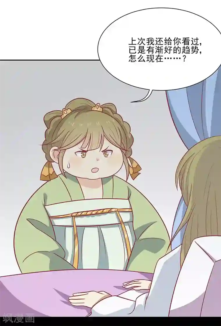 王爷，奴家减个肥第41话 中毒了