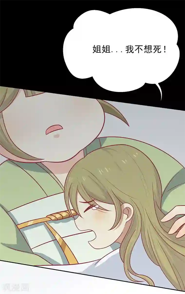 王爷，奴家减个肥第41话 中毒了