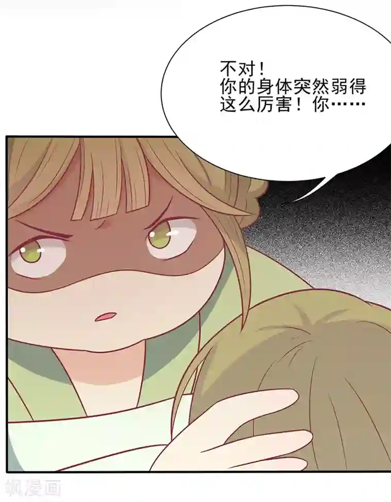 王爷，奴家减个肥第41话 中毒了