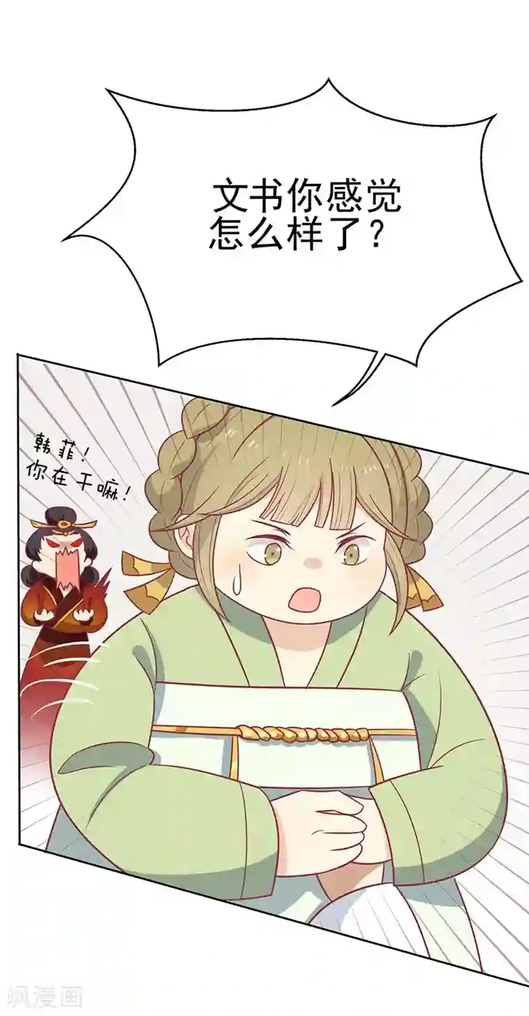 王爷，奴家减个肥第41话 中毒了