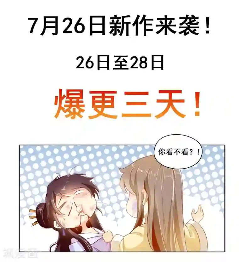 王爷，奴家减个肥第41话 中毒了