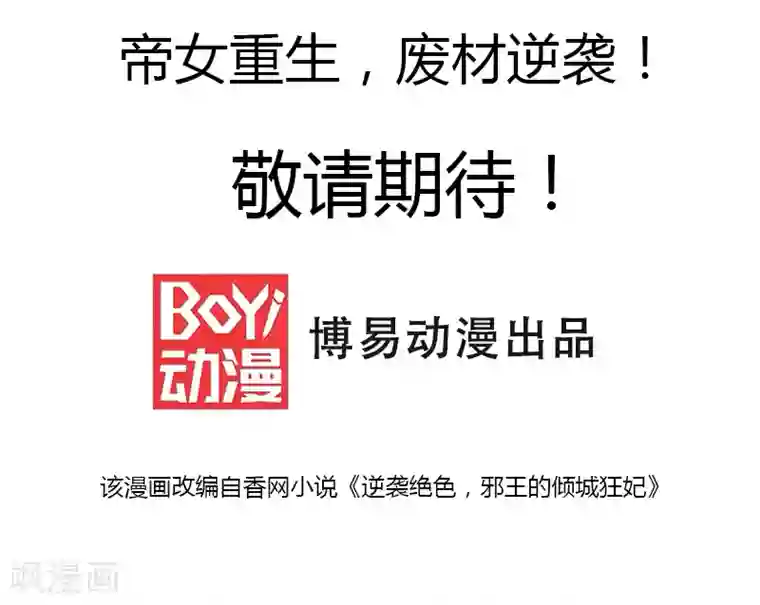 王爷，奴家减个肥第41话 中毒了