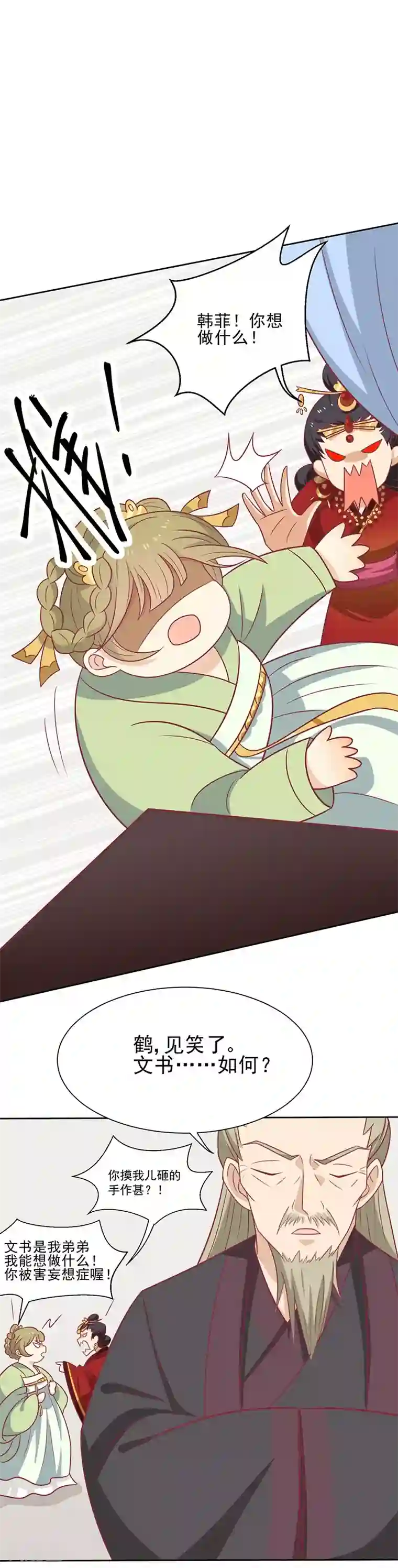 王爷，奴家减个肥第41话 中毒了