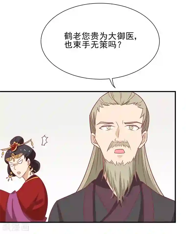 王爷，奴家减个肥第41话 中毒了