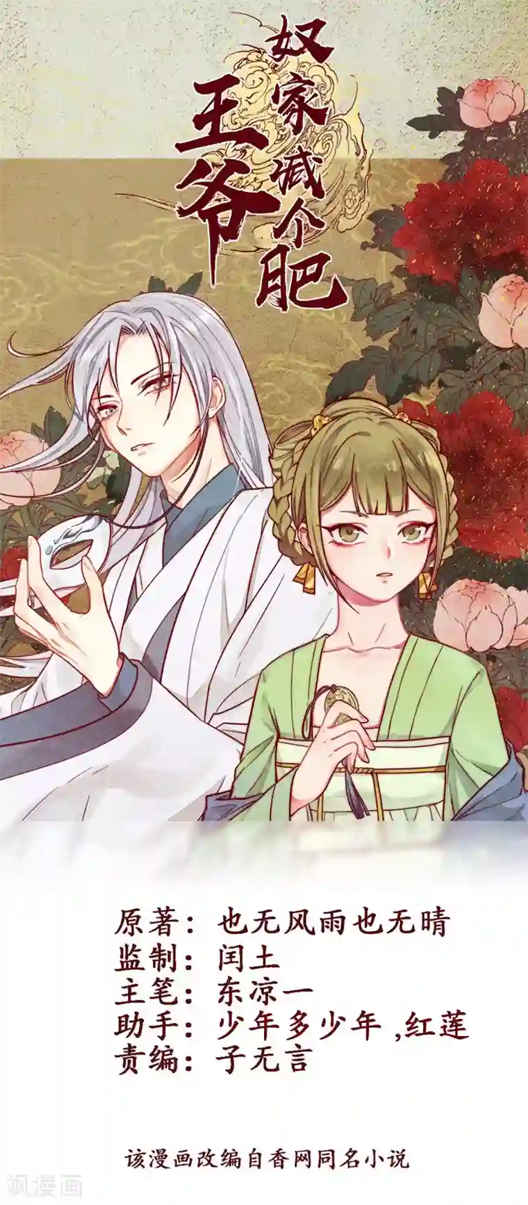 王爷，奴家减个肥第42话 百年雪莲花