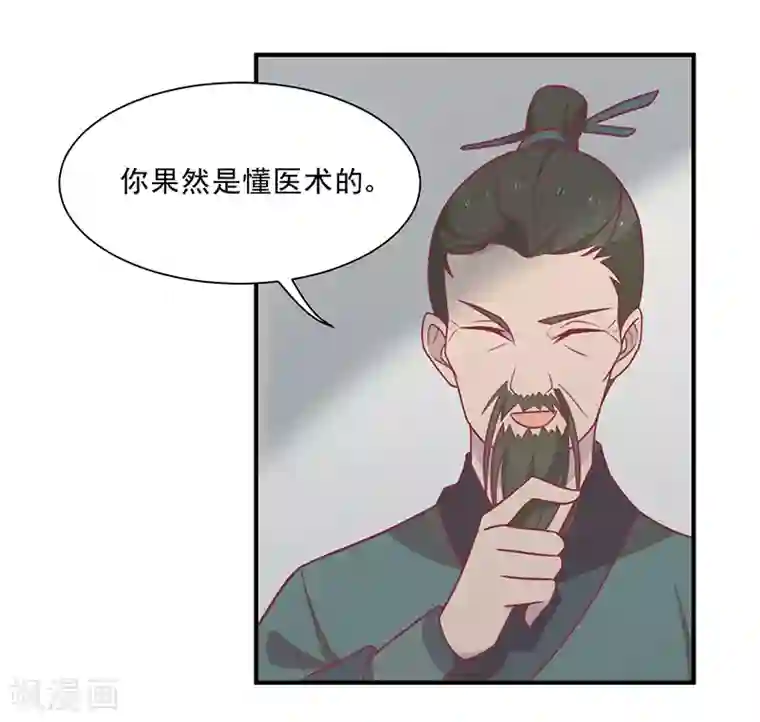 王爷，奴家减个肥第42话 百年雪莲花