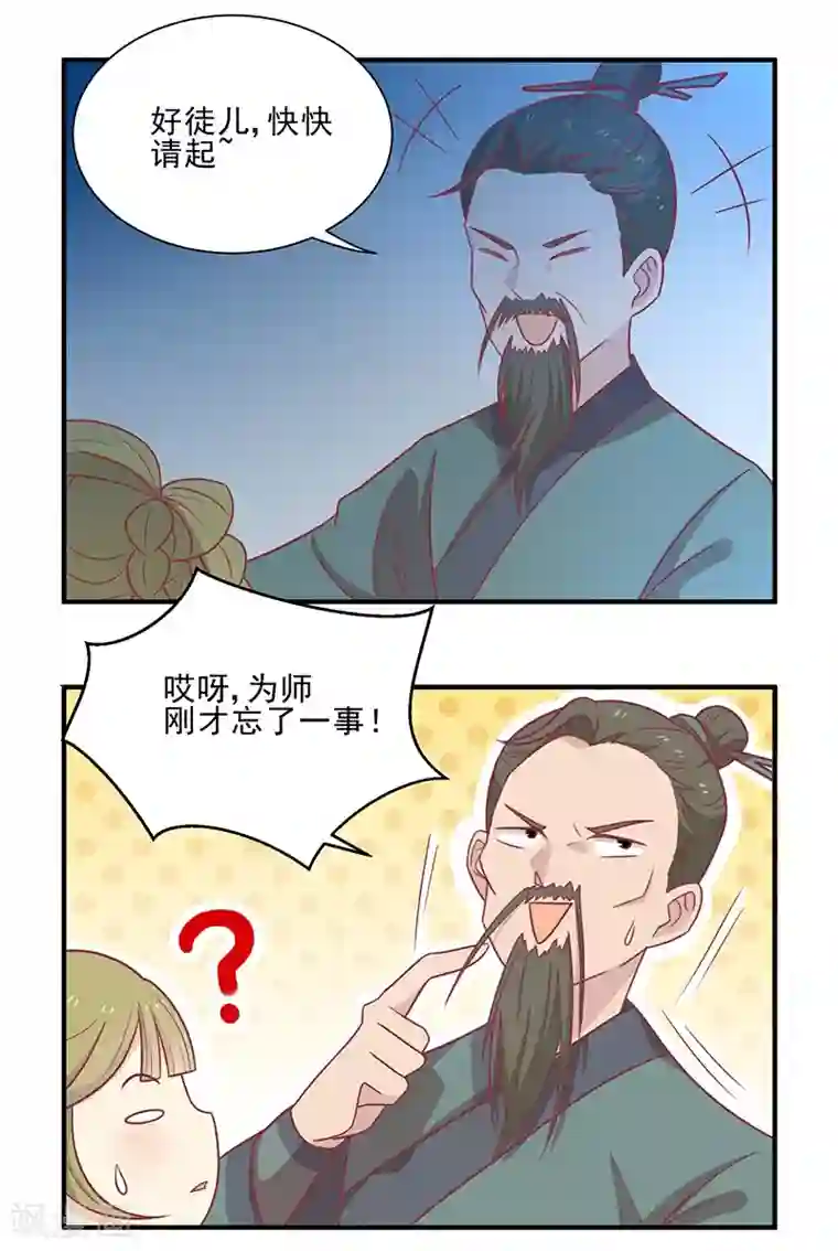 王爷，奴家减个肥第42话 百年雪莲花