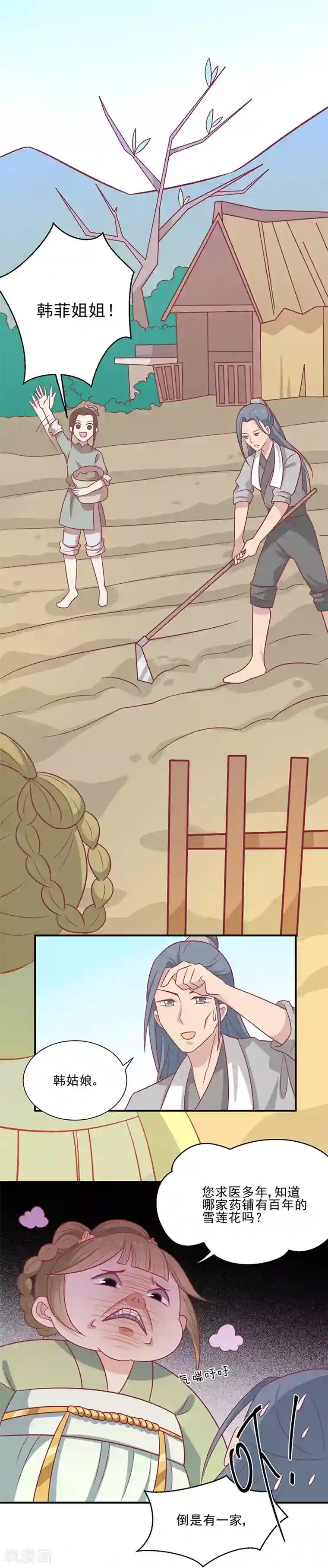 王爷，奴家减个肥第42话 百年雪莲花