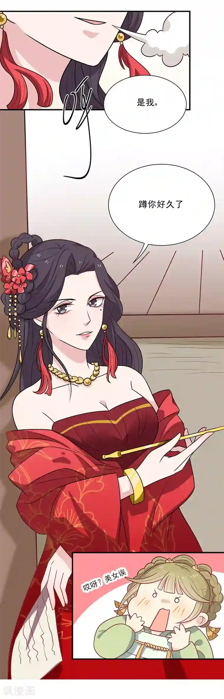 王爷，奴家减个肥第42话 百年雪莲花