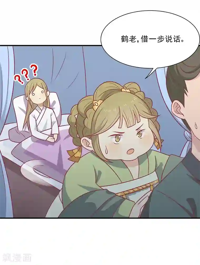 王爷，奴家减个肥第42话 百年雪莲花