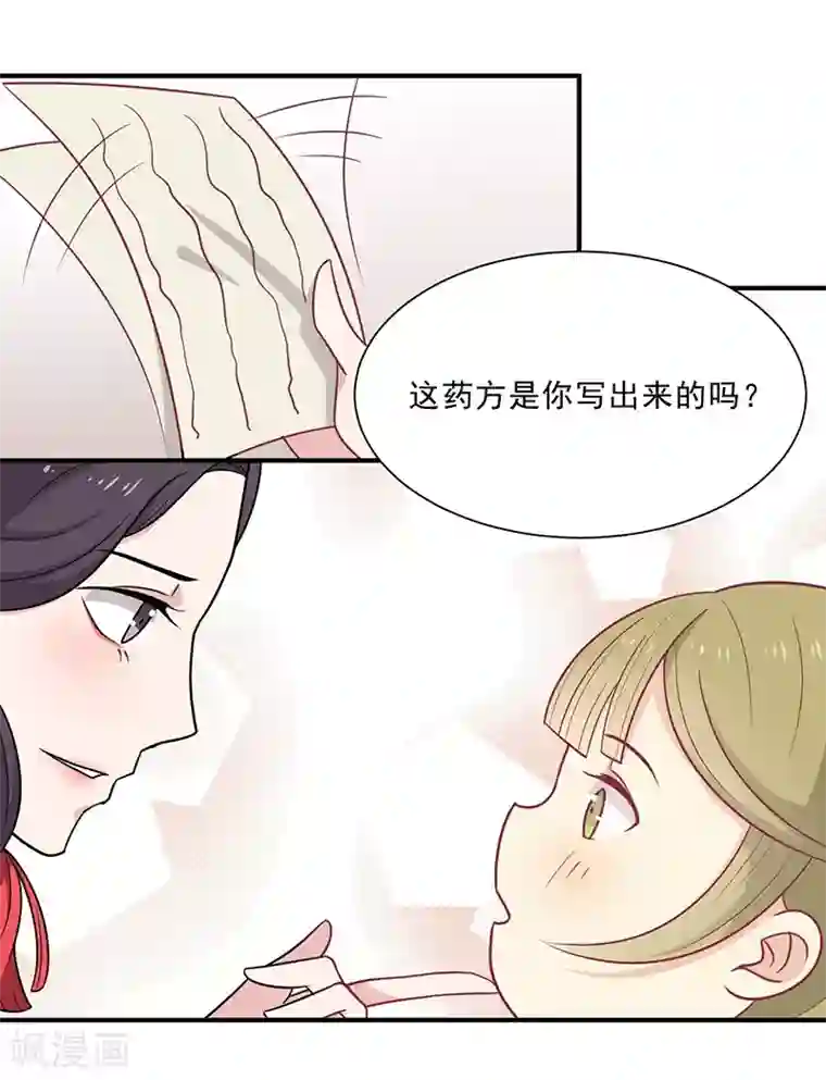 王爷，奴家减个肥第42话 百年雪莲花