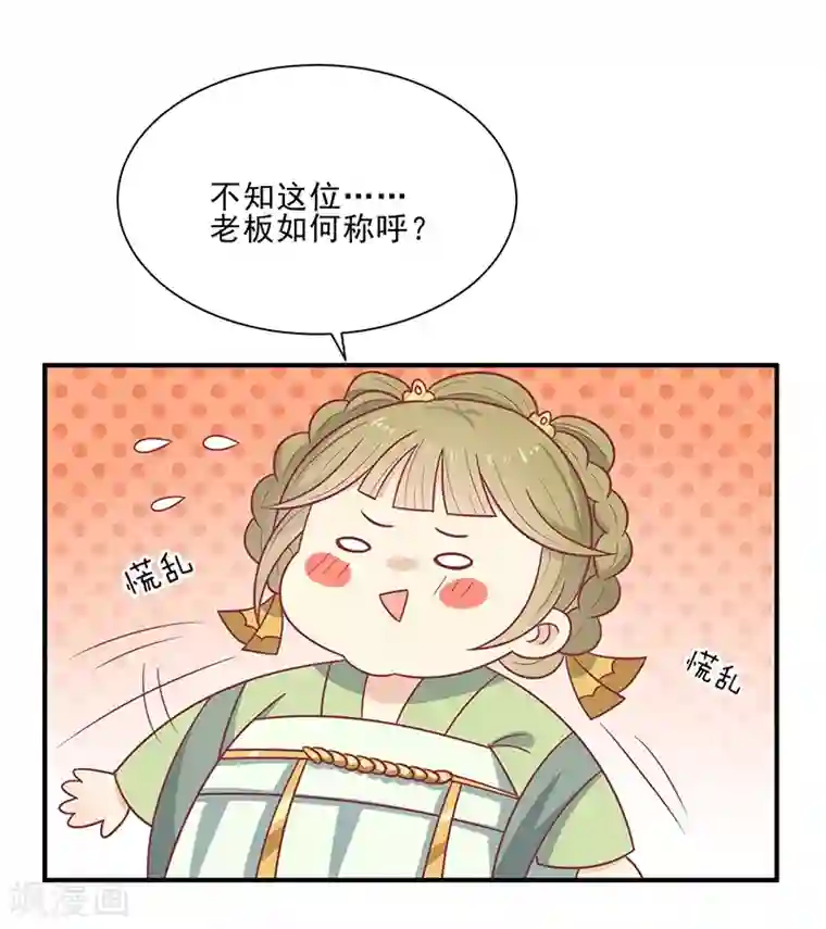 王爷，奴家减个肥第42话 百年雪莲花