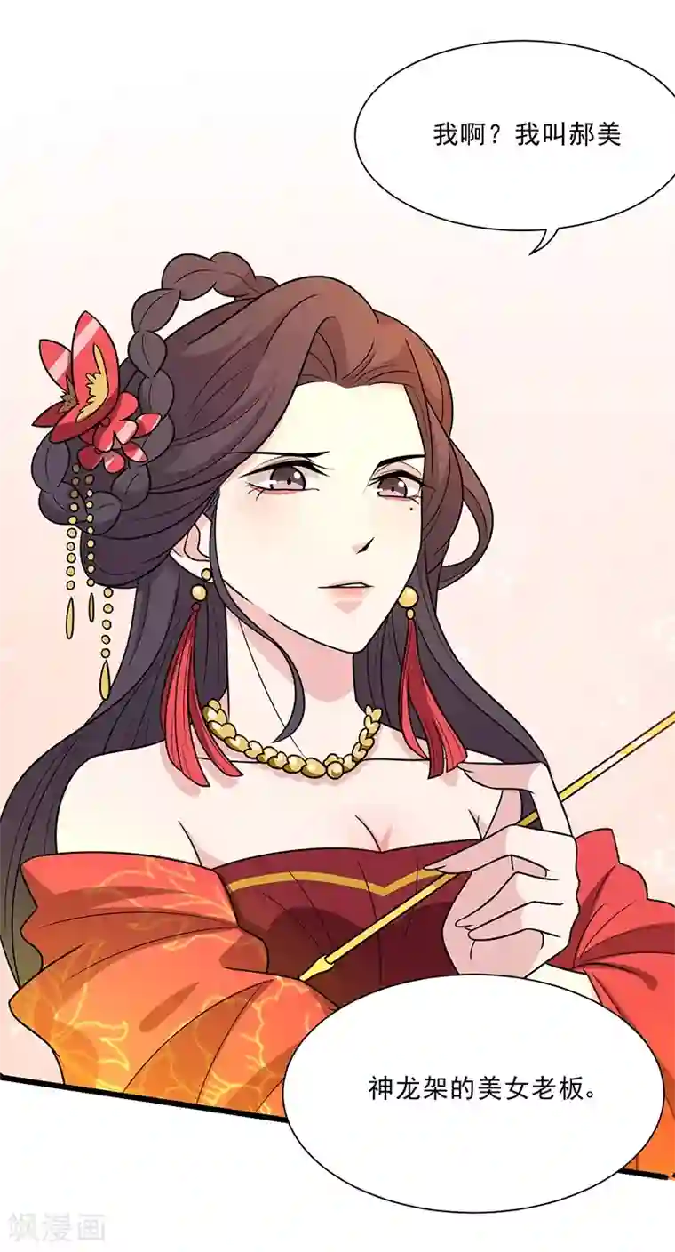 王爷，奴家减个肥第42话 百年雪莲花