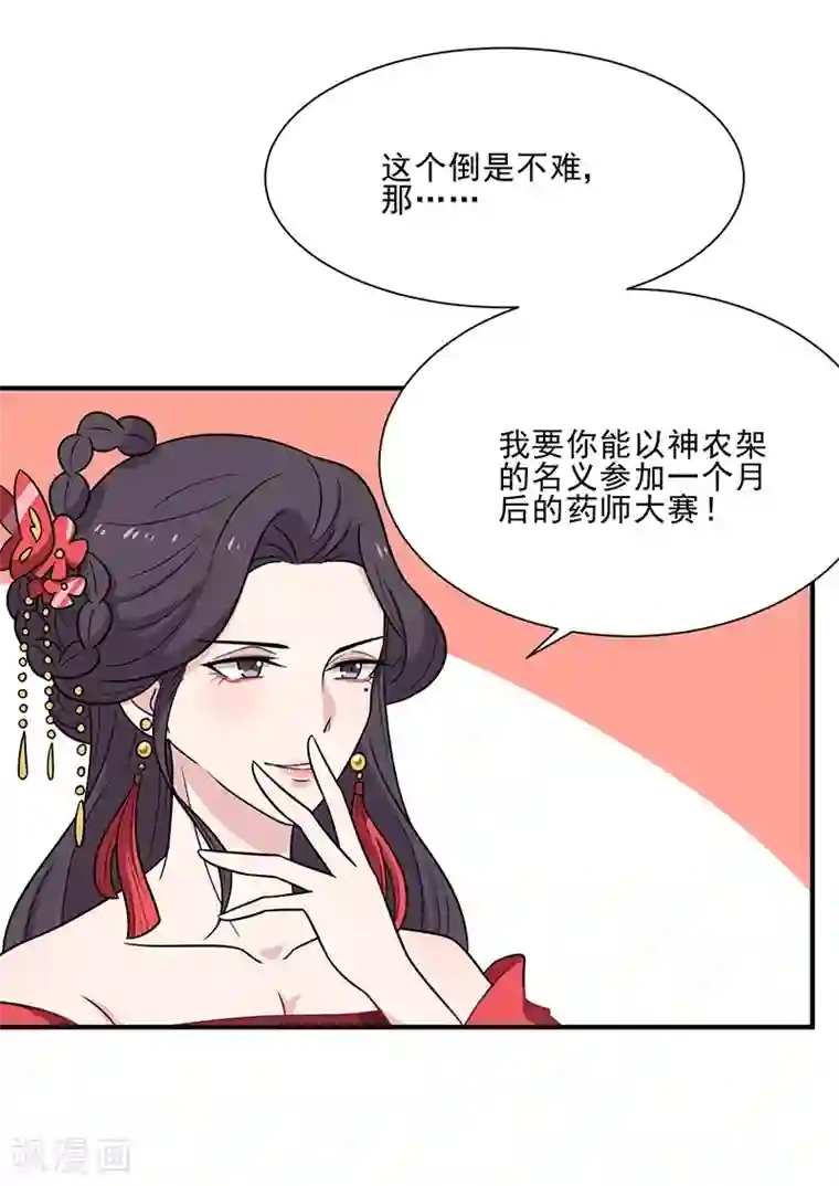 王爷，奴家减个肥第42话 百年雪莲花