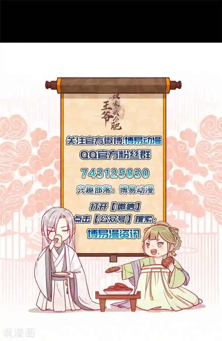 王爷，奴家减个肥第42话 百年雪莲花