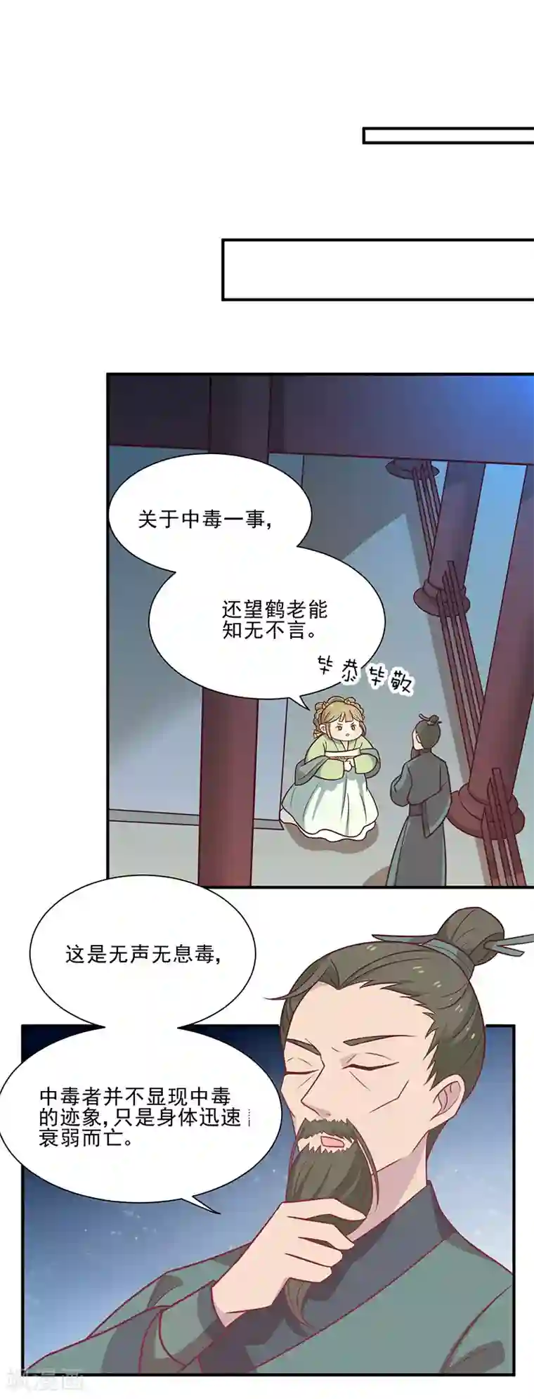 王爷，奴家减个肥第42话 百年雪莲花