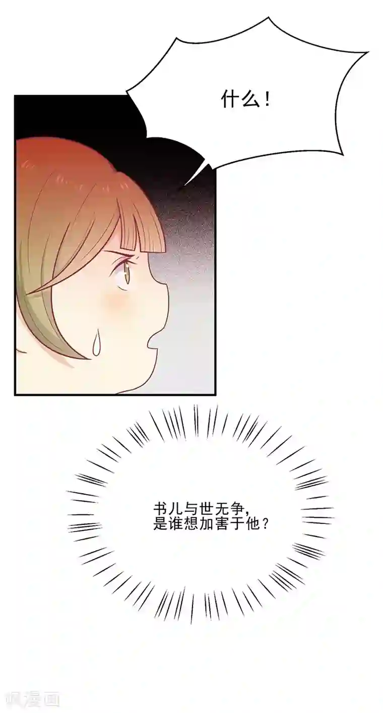 王爷，奴家减个肥第42话 百年雪莲花