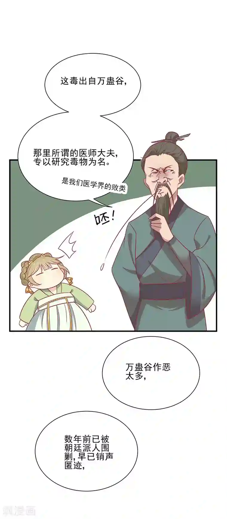 王爷，奴家减个肥第42话 百年雪莲花