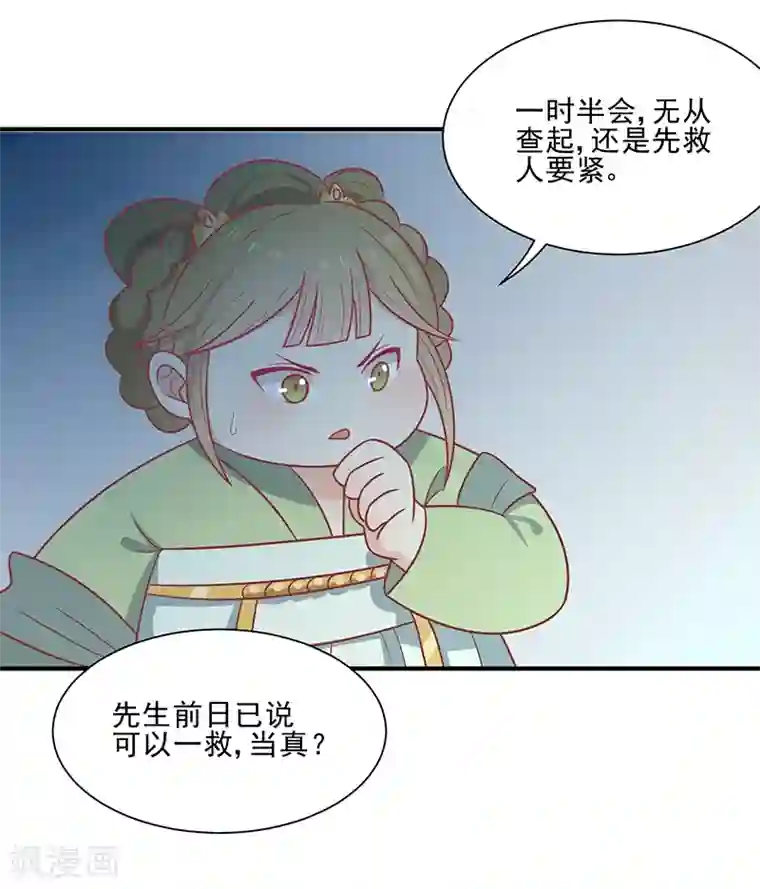 王爷，奴家减个肥第42话 百年雪莲花