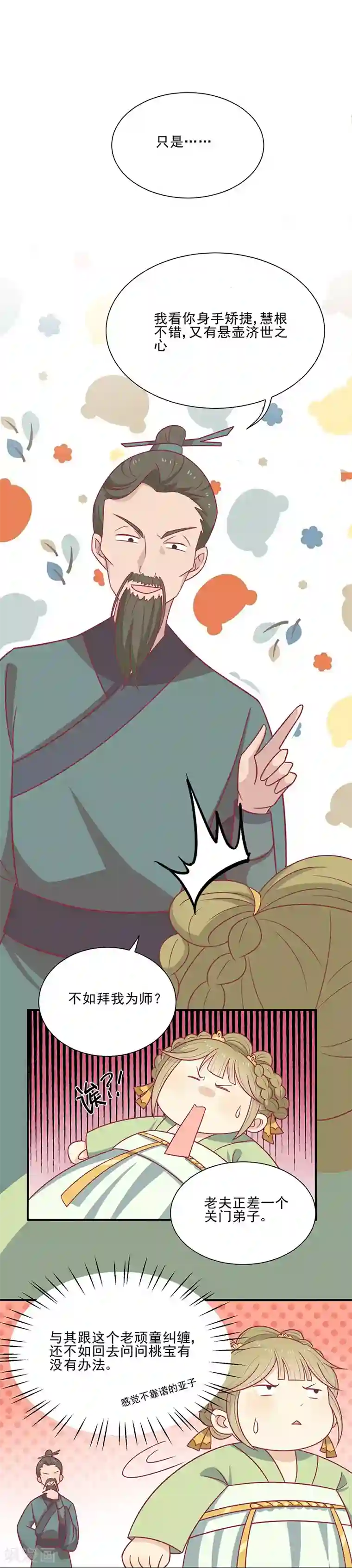 王爷，奴家减个肥第42话 百年雪莲花